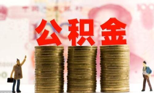 铁岭购买自住住房提取公积金需要哪些申请材料？
