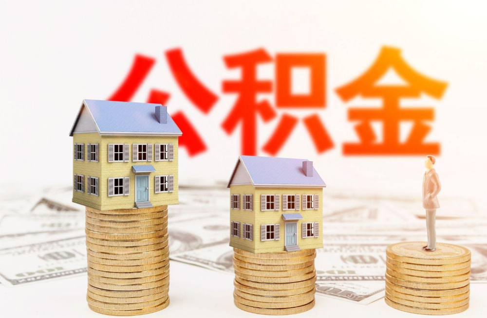 铁岭公积金提取在哪里办理？