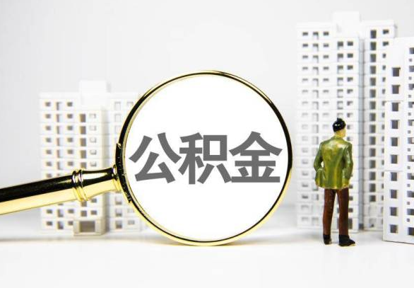 铁岭封存公积金代办提取不了怎么办？